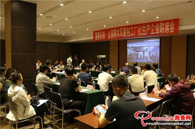 优化产业结构 实现创新驱动 助力黑木耳产业提档升级——第四届全国黑木耳产业创新发展大会暨林下经济产品博览会圆满落幕
